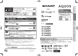 説明書 シャープ 4T-C50GP2 液晶テレビ