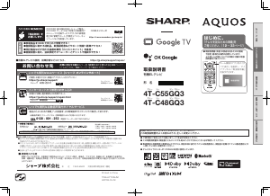 説明書 シャープ 4T-C55GQ3 液晶テレビ