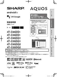 説明書 シャープ 4T-C55DQ2 液晶テレビ