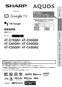 説明書 シャープ 4T-C55GN1 液晶テレビ