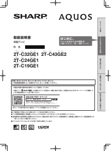 説明書 シャープ 2T-C43GE2 液晶テレビ
