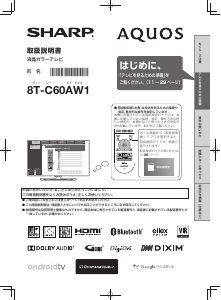 説明書 シャープ 8T-C60AW1 液晶テレビ