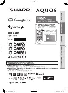 説明書 シャープ 4T-C65FQ1 液晶テレビ