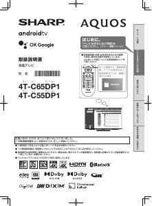 説明書 シャープ 4T-C55DP1 液晶テレビ