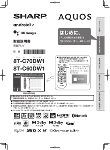 説明書 シャープ 8T-C60DW1 液晶テレビ