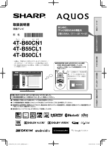 説明書 シャープ 4T-B55CL1 液晶テレビ