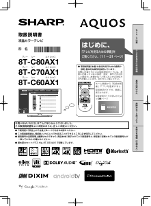 説明書 シャープ 8T-C60AX1 液晶テレビ