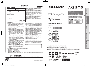 説明書 シャープ 4T-C50HP2 液晶テレビ