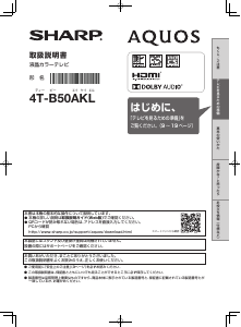 説明書 シャープ 4T-B50AKL 液晶テレビ