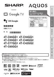 説明書 シャープ 4T-C55GS1 液晶テレビ