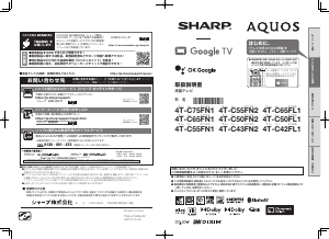 説明書 シャープ 4T-C75FN1 液晶テレビ