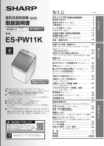 説明書 シャープ ES-PW11K 洗濯機-乾燥機