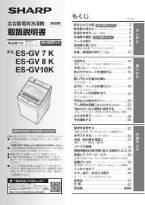 説明書 シャープ ES-GV10K 洗濯機