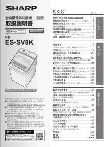説明書 シャープ ES-SV8K 洗濯機