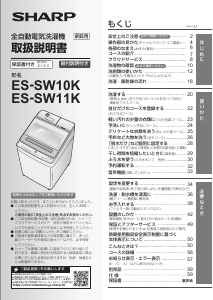 説明書 シャープ ES-SW10K 洗濯機