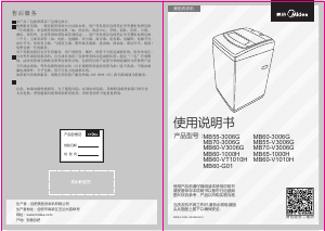 说明书 美的MB60-VT1010H洗衣机