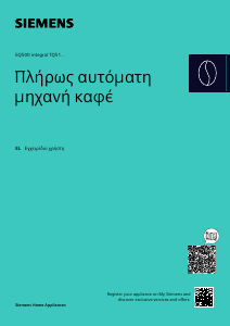Εγχειρίδιο Siemens TQ515R03 Μηχανή καφέ