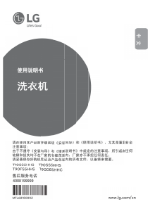 说明书 LGT90SS5HHS洗衣机