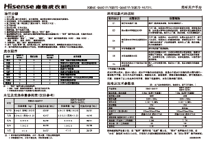 说明书 海信XQB70-V6701L洗衣机
