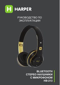 Руководство Harper HB-213 Наушники
