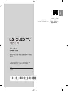 说明书 LG OLED42C5PCA OLED电视