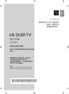 说明书 LG 42LX1QPCA OLED电视