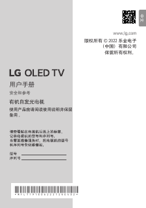 说明书 LG 42LX3QPCA OLED电视