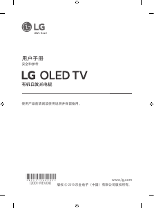 说明书 LG OLED65E9PCA OLED电视