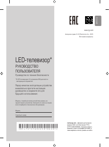 Руководство LG 43UA75009LA LED телевизор