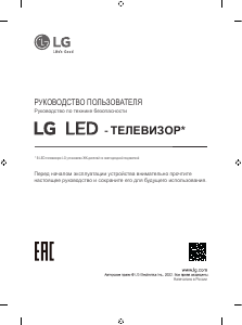 Руководство LG 55UQ75001 LED телевизор