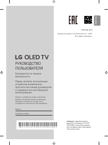 Руководство LG OLED65G5RLA OLED телевизор