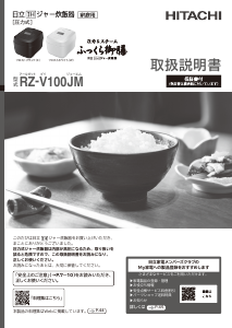 説明書 日立 RZ-V100JM 炊飯器