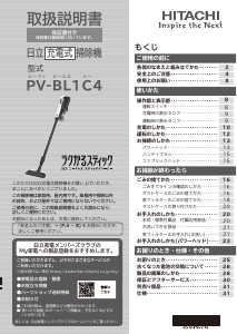 説明書 日立 PV-BL1C4 掃除機