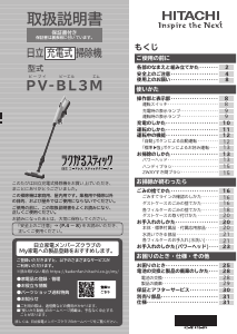説明書 日立 PV-BL3M 掃除機