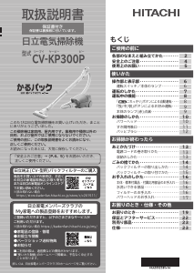 説明書 日立 CV-KP300P 掃除機