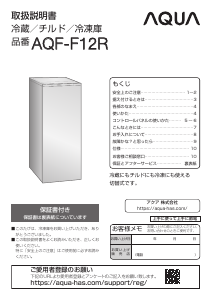 説明書 アクア AQF-F12R 冷凍庫