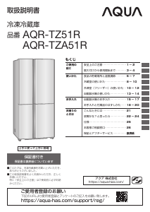 説明書 アクア AQR-TZA51R 冷蔵庫-冷凍庫