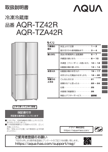 説明書 アクア AQR-TZA42R 冷蔵庫-冷凍庫