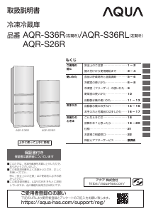説明書 アクア AQR-S36R 冷蔵庫-冷凍庫