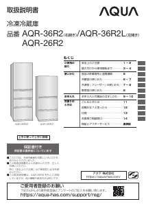 説明書 アクア AQR-36R2 冷蔵庫-冷凍庫