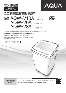説明書 アクア AQW-V10A 洗濯機