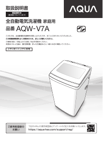 説明書 アクア AQW-V7A 洗濯機 - ページ 24