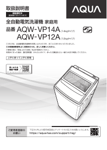 説明書 アクア AQW-VP14A 洗濯機
