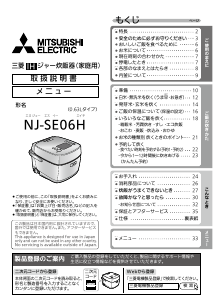 説明書 三菱 NJ-SE06H-W 炊飯器
