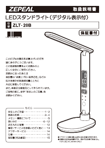 ゼピール ランプ のマニュアル