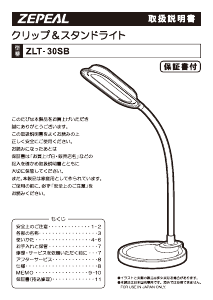 ゼピール ランプ のマニュアル