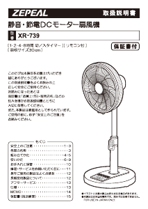 説明書 ゼピール XR-739 扇風機