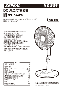 説明書 ゼピール ZFL-D4AEB 扇風機