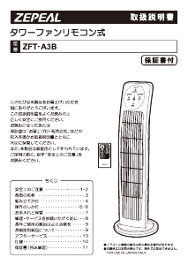 説明書 ゼピール ZFT-A3B 扇風機