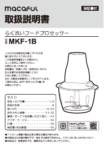 説明書 マカフル MKF-1B 電動チョッパー
